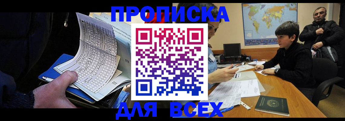 прописка в квартире в Долинске