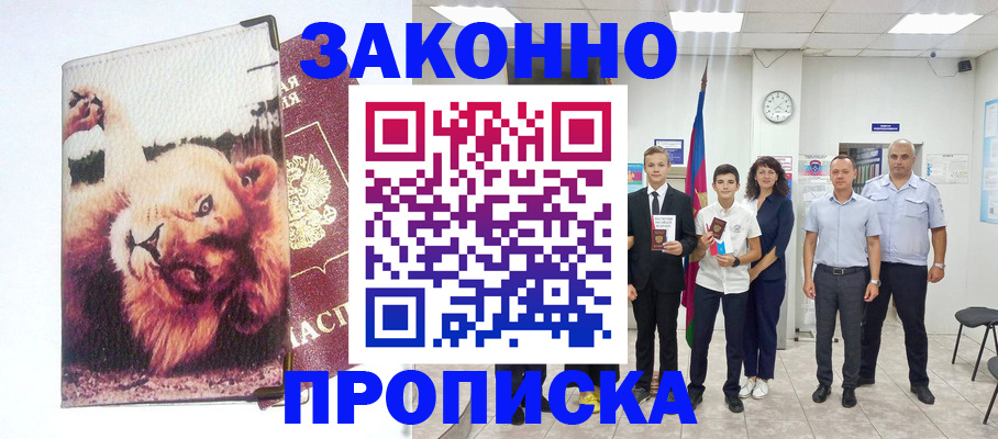 прописка в квартире в Долинске